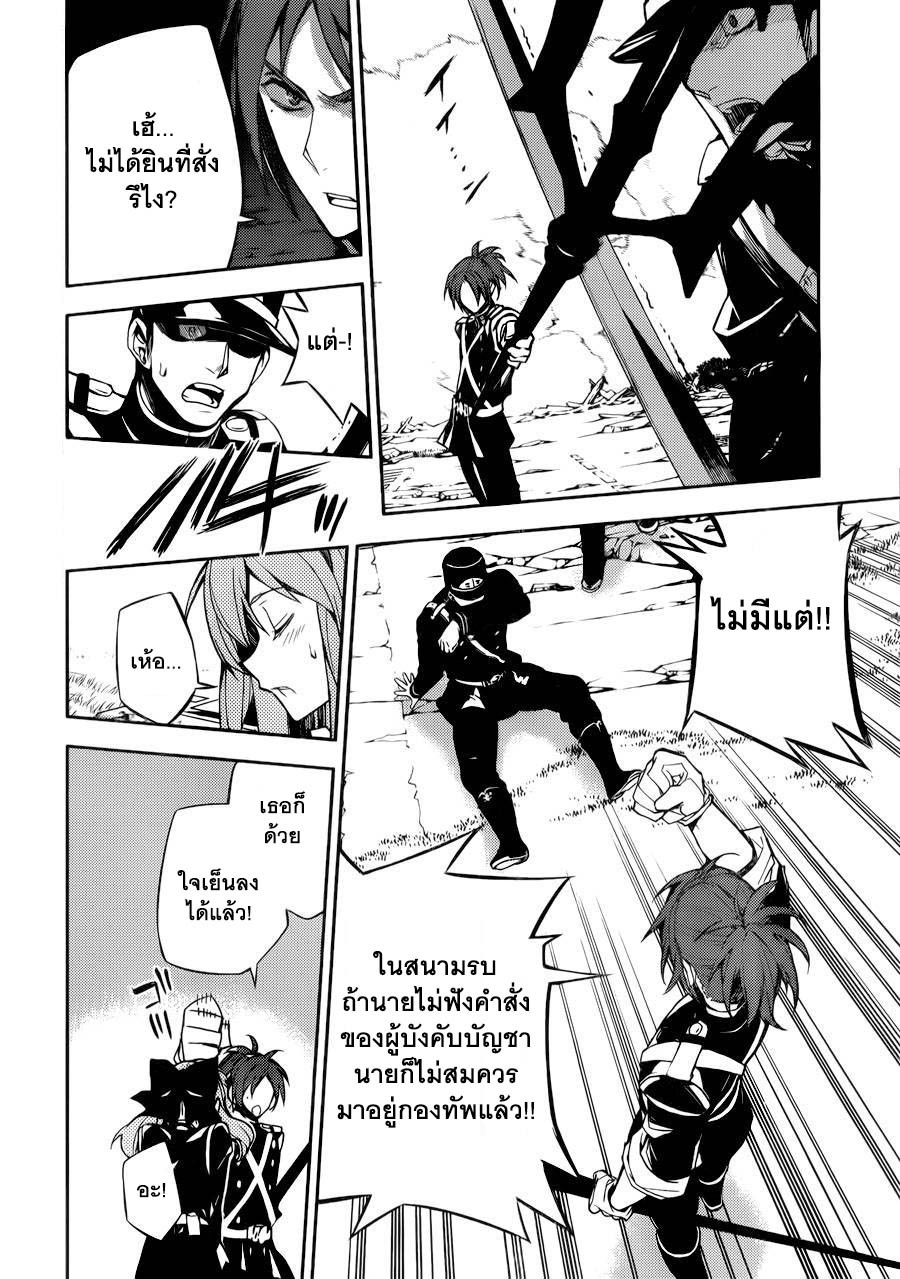 อ่าน Owari no Seraph