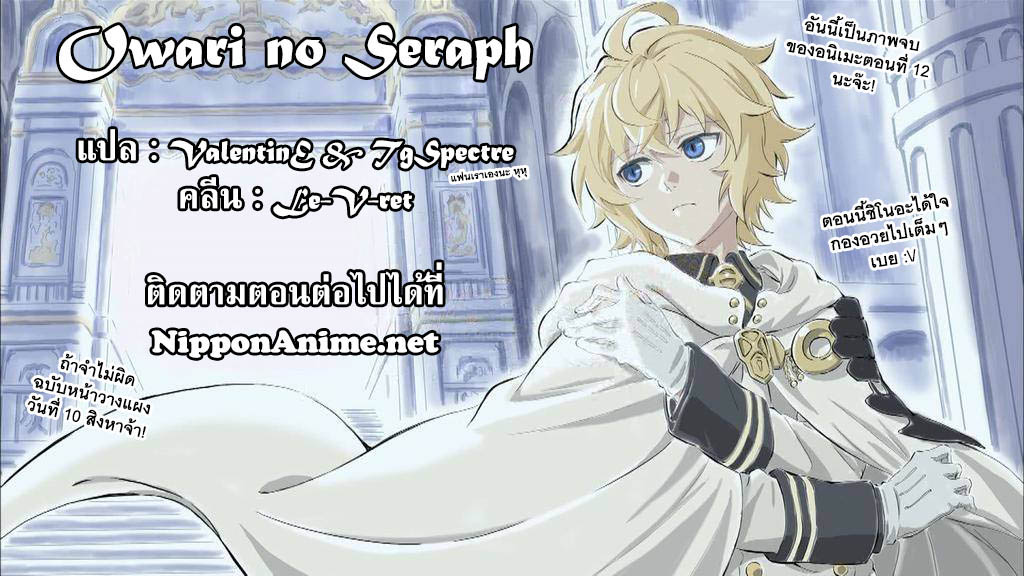 อ่าน Owari no Seraph