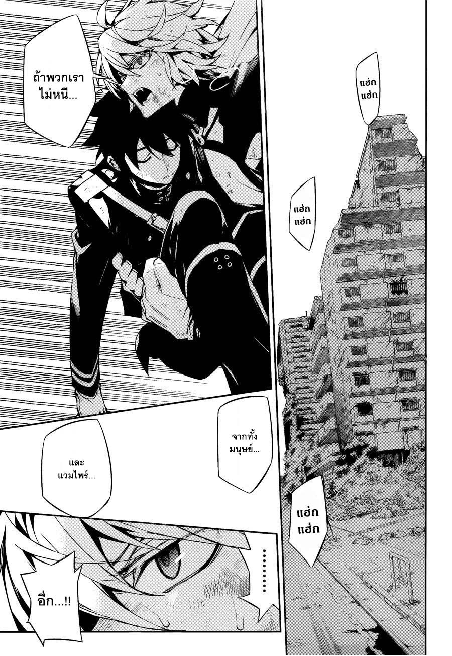 อ่าน Owari no Seraph