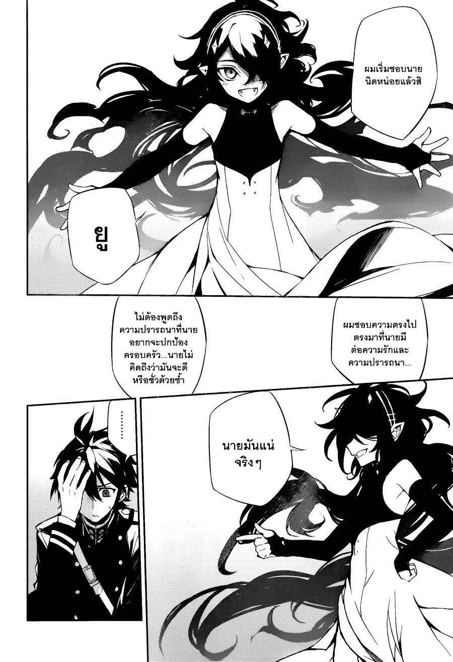 อ่าน Owari no Seraph