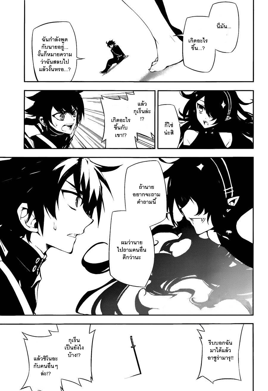 อ่าน Owari no Seraph