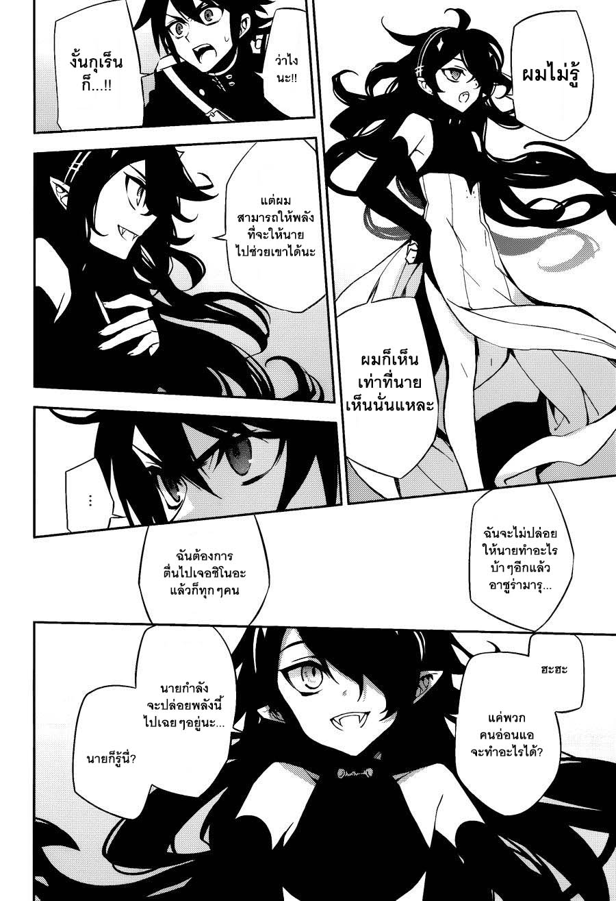 อ่าน Owari no Seraph