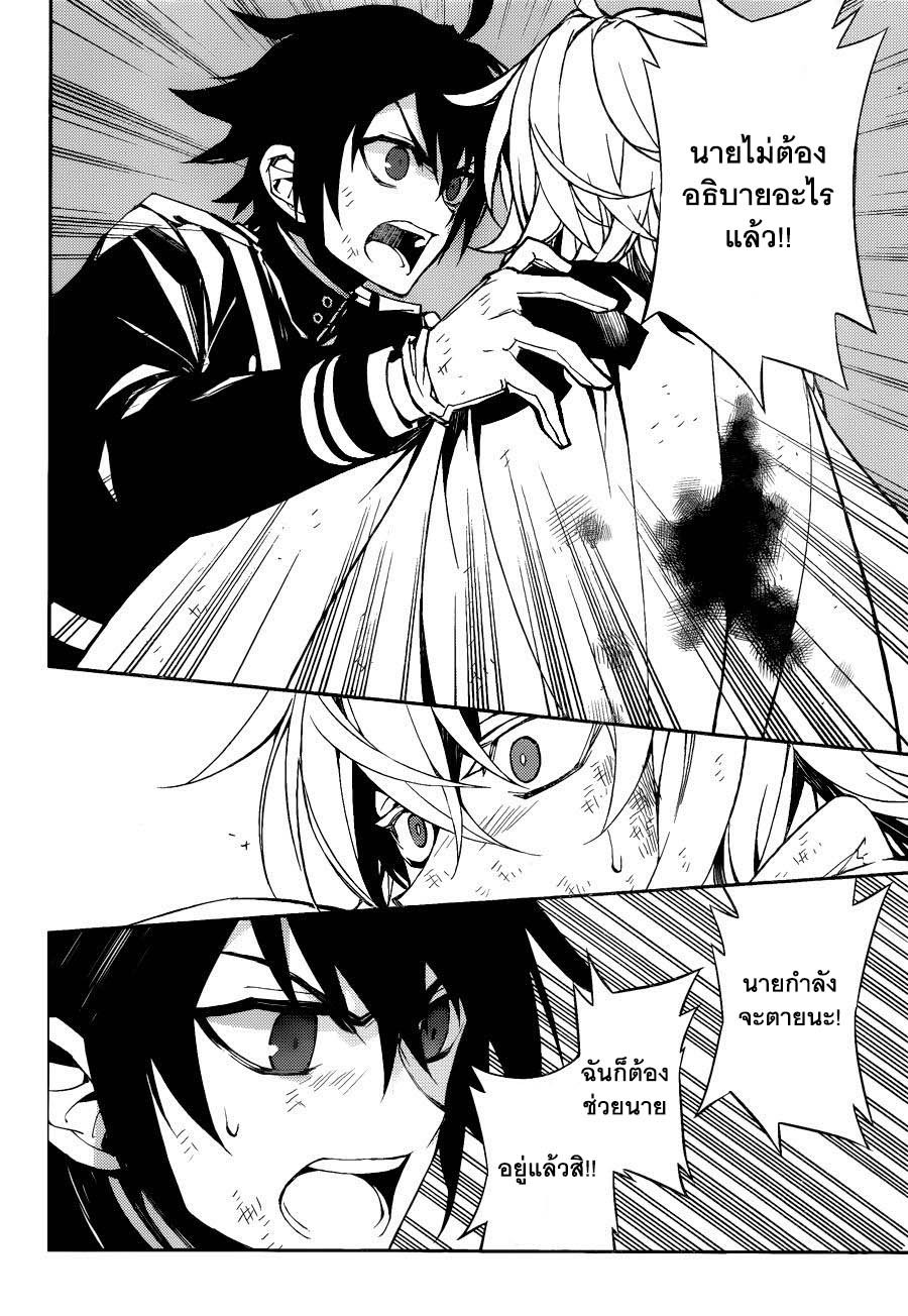 อ่าน Owari no Seraph