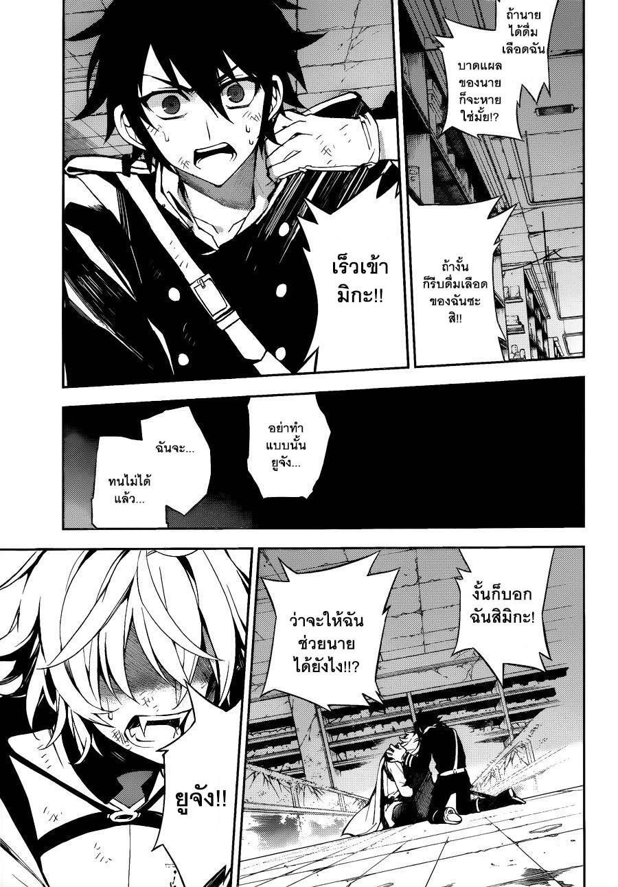 อ่าน Owari no Seraph