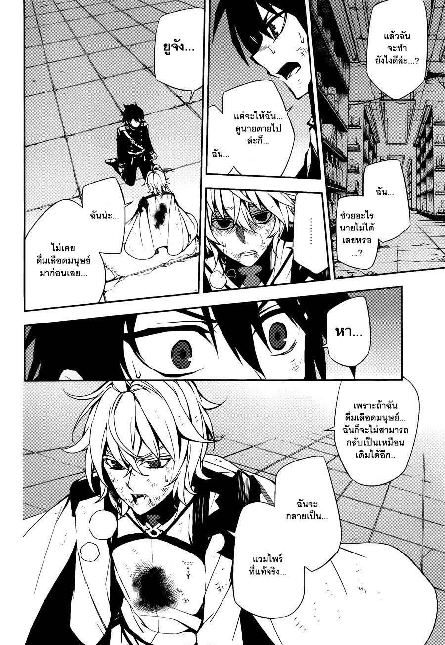 อ่าน Owari no Seraph