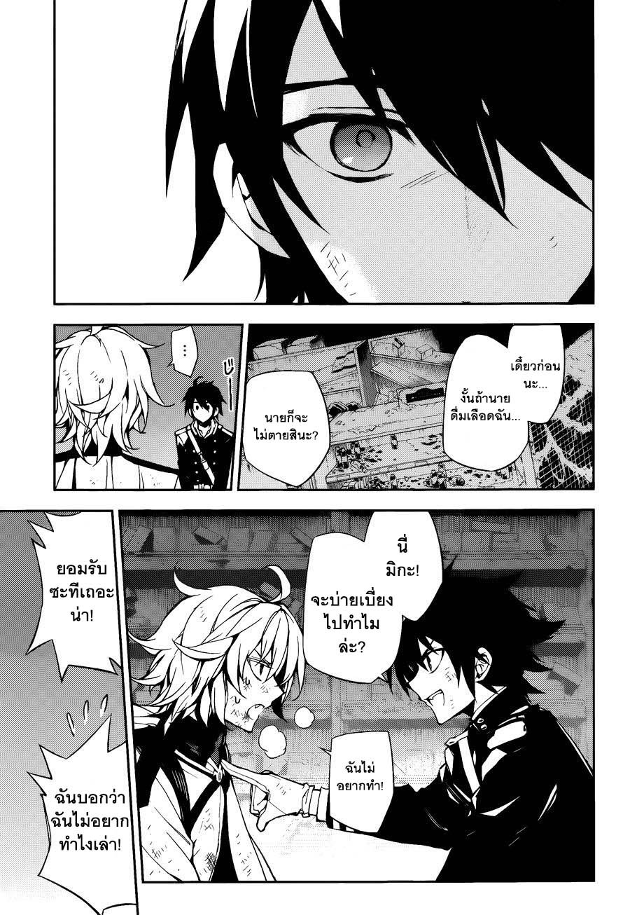 อ่าน Owari no Seraph