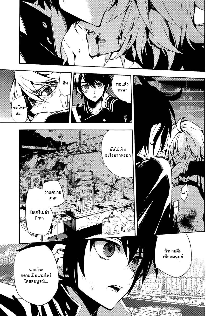 อ่าน Owari no Seraph