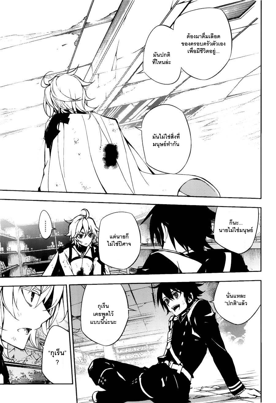 อ่าน Owari no Seraph