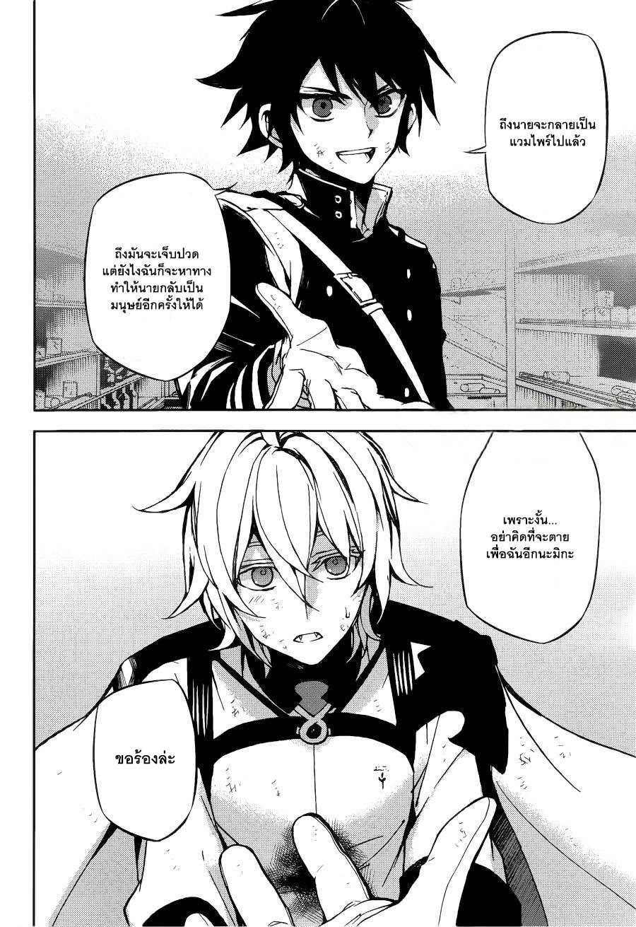 อ่าน Owari no Seraph