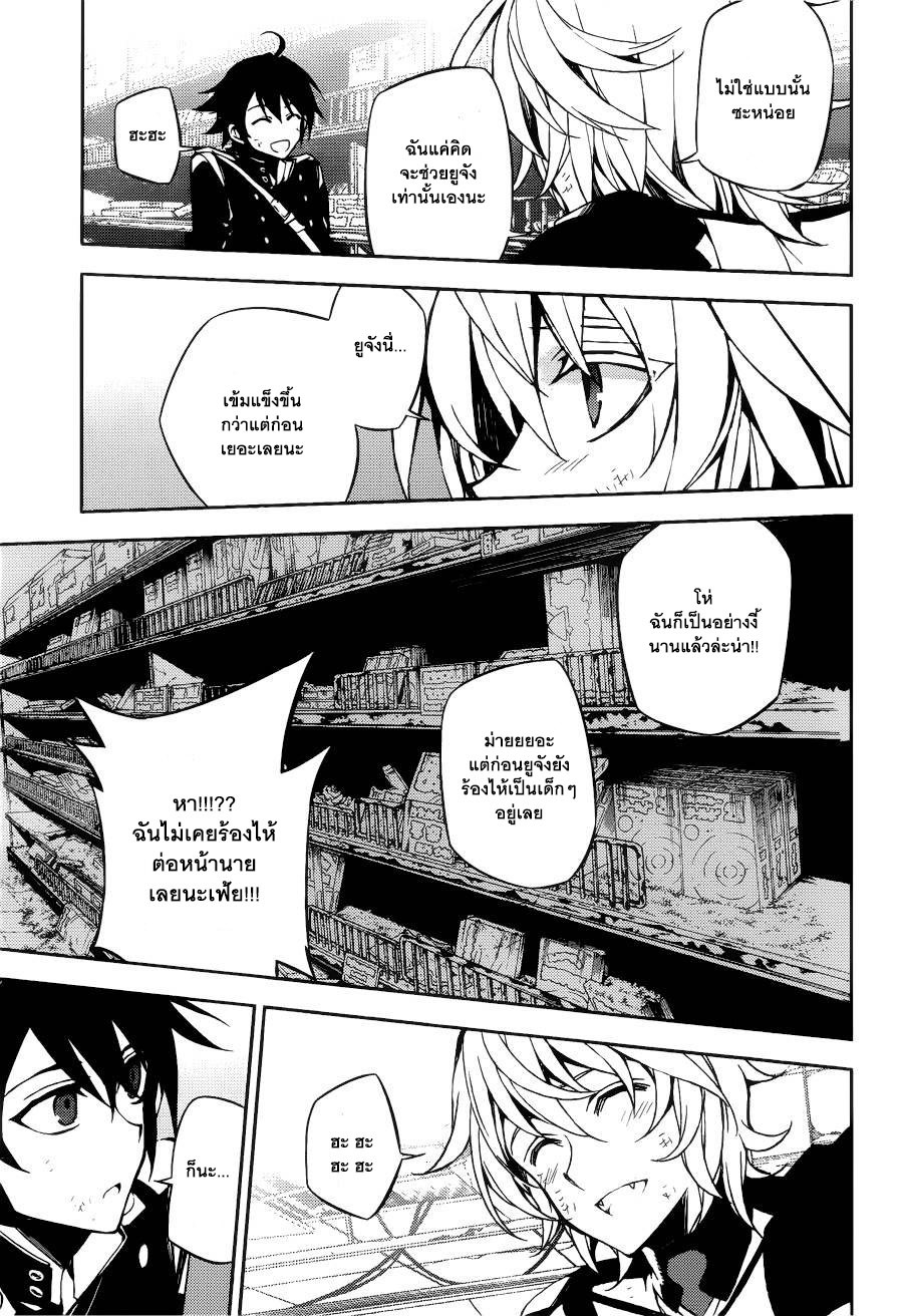 อ่าน Owari no Seraph