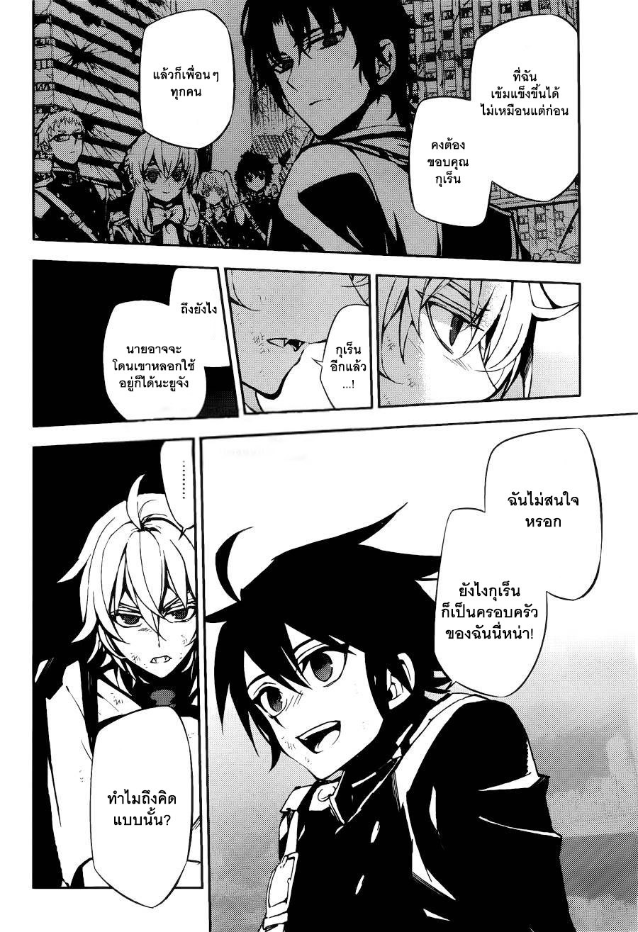 อ่าน Owari no Seraph