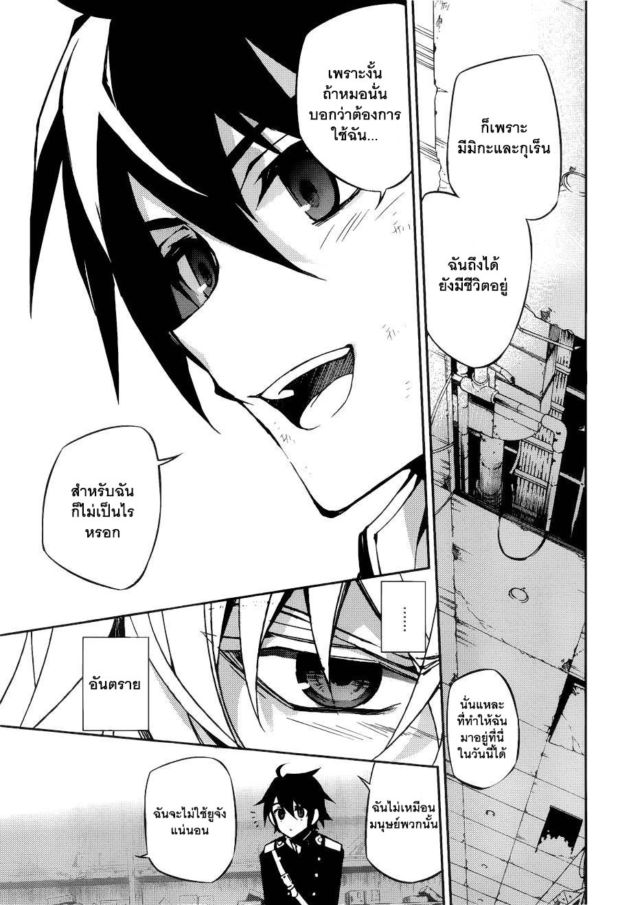 อ่าน Owari no Seraph