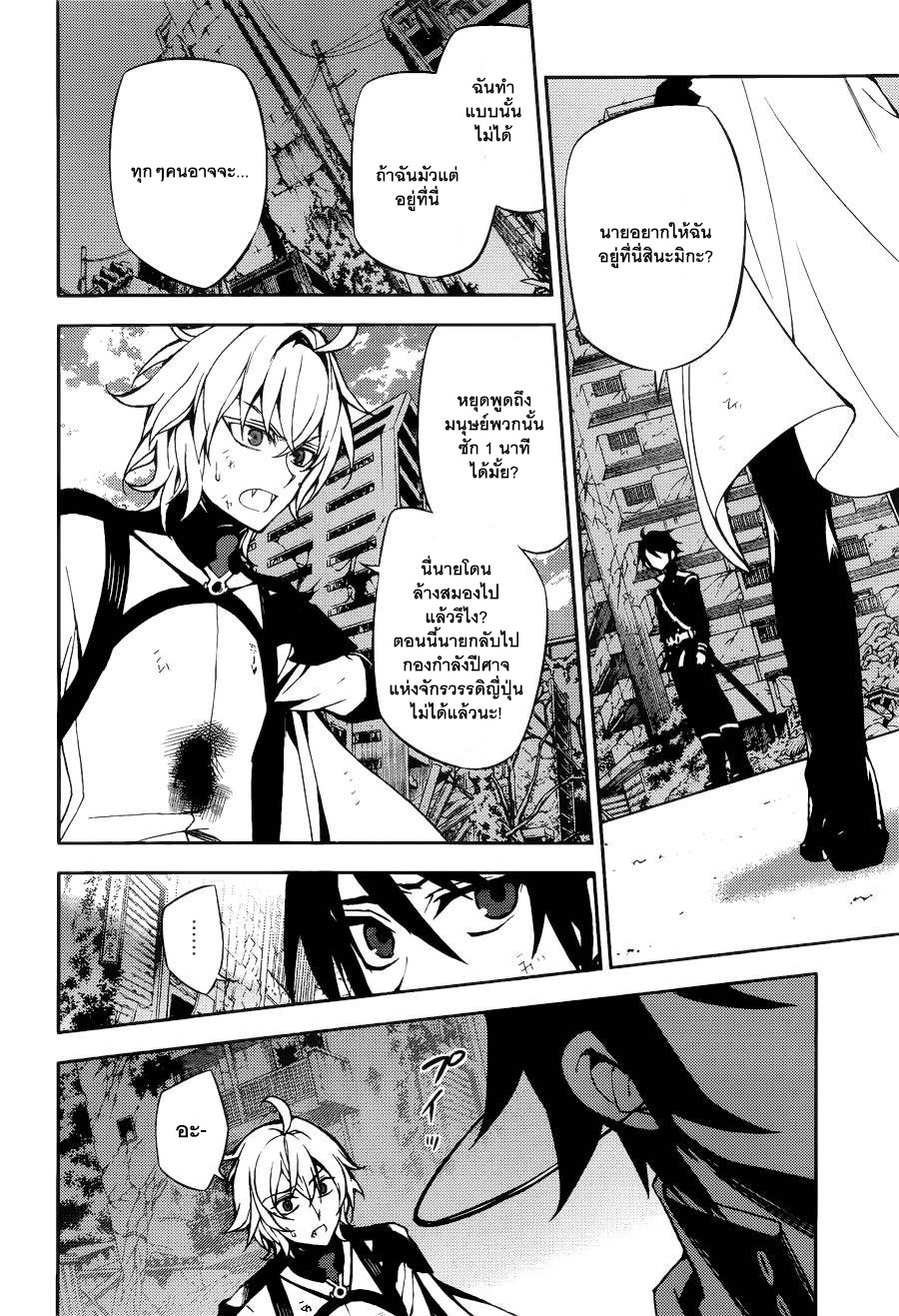 อ่าน Owari no Seraph