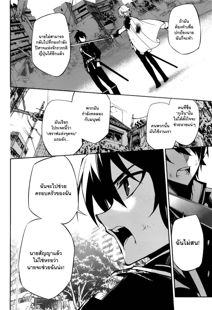 อ่าน Owari no Seraph