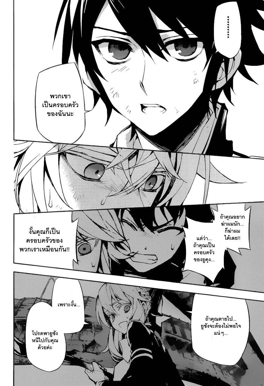 อ่าน Owari no Seraph