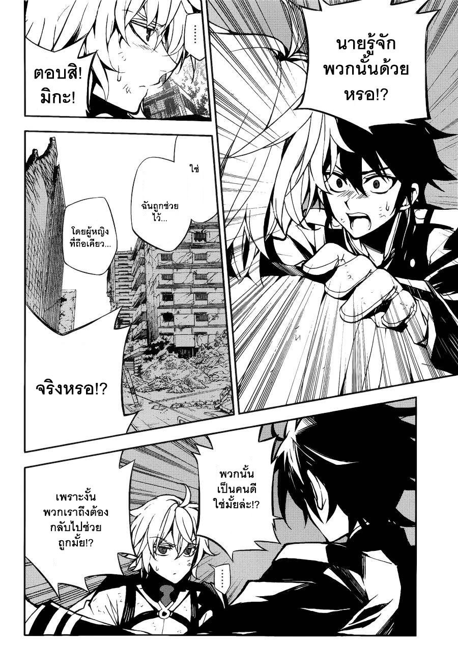 อ่าน Owari no Seraph