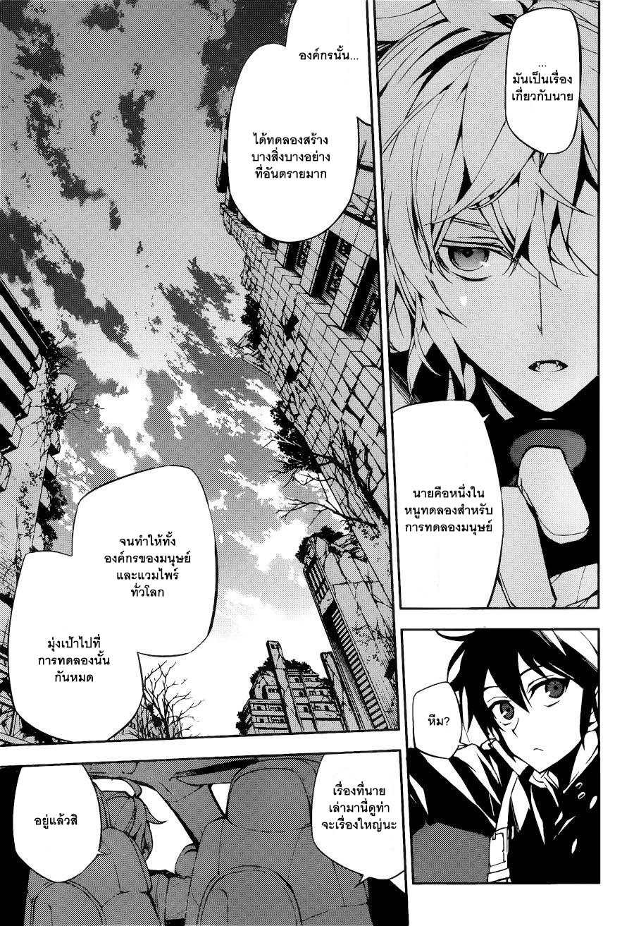 อ่าน Owari no Seraph