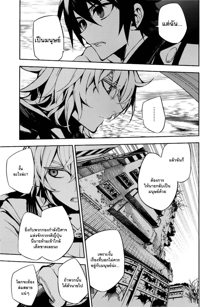 อ่าน Owari no Seraph