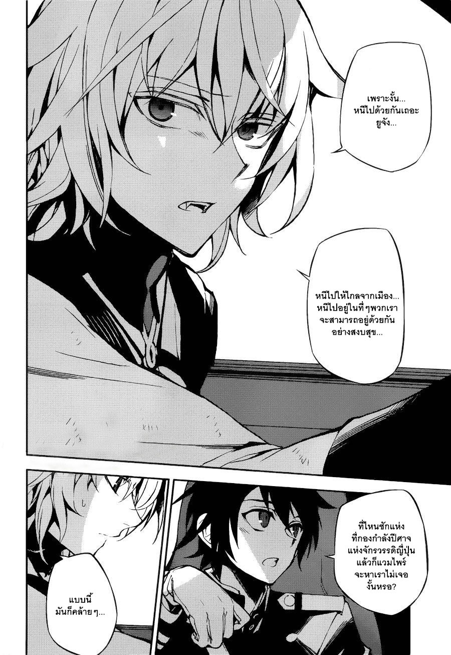 อ่าน Owari no Seraph