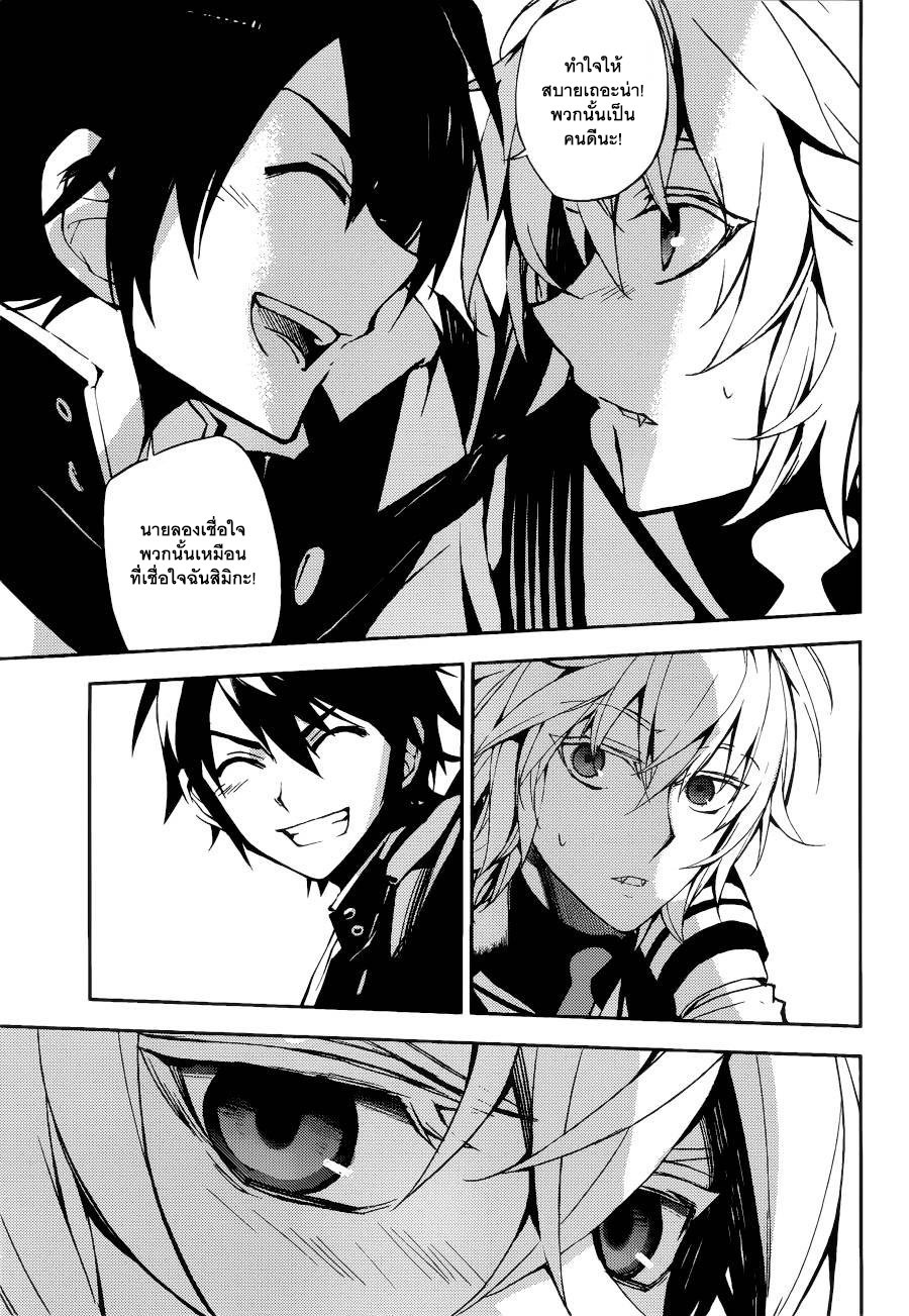 อ่าน Owari no Seraph