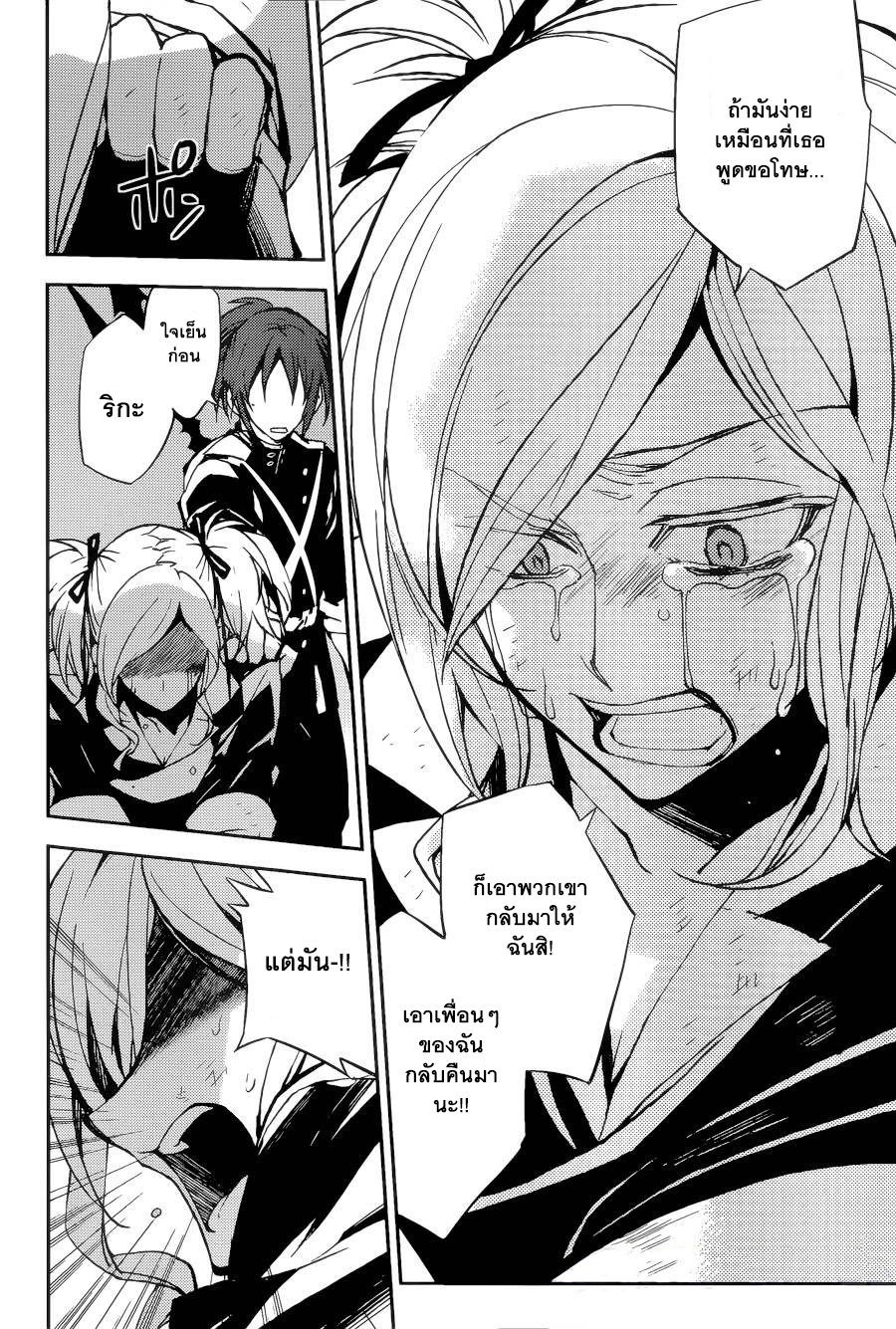 อ่าน Owari no Seraph