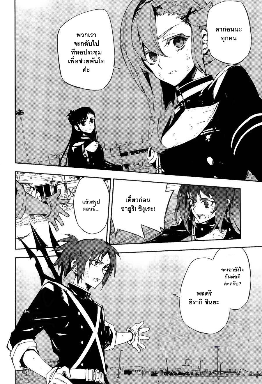 อ่าน Owari no Seraph