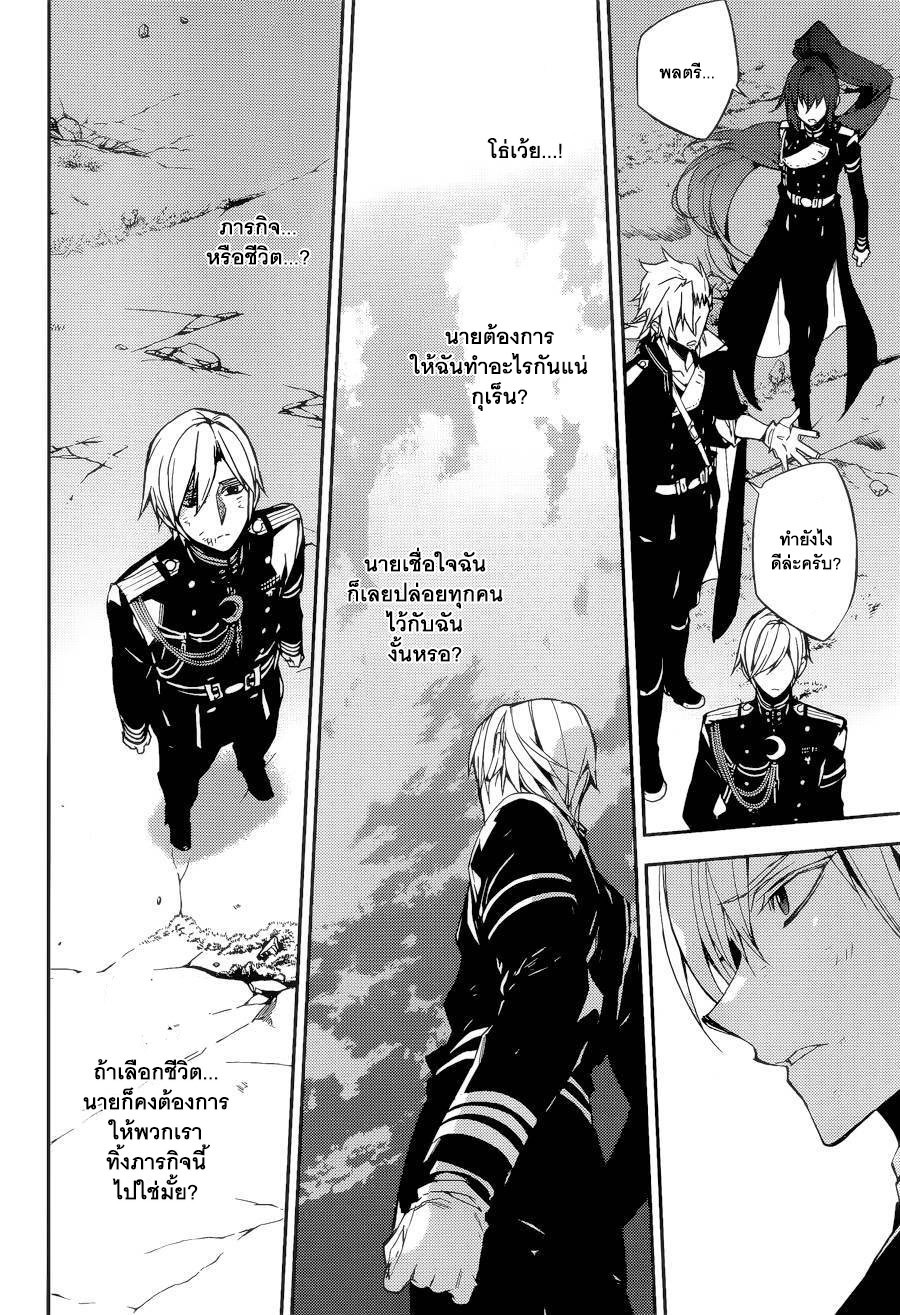 อ่าน Owari no Seraph