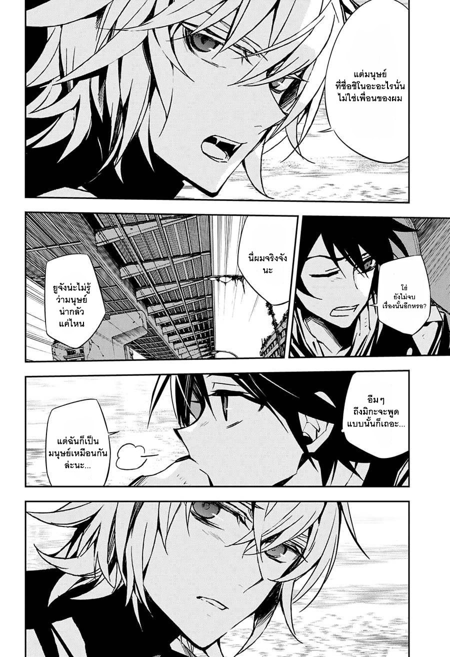 อ่าน Owari no Seraph