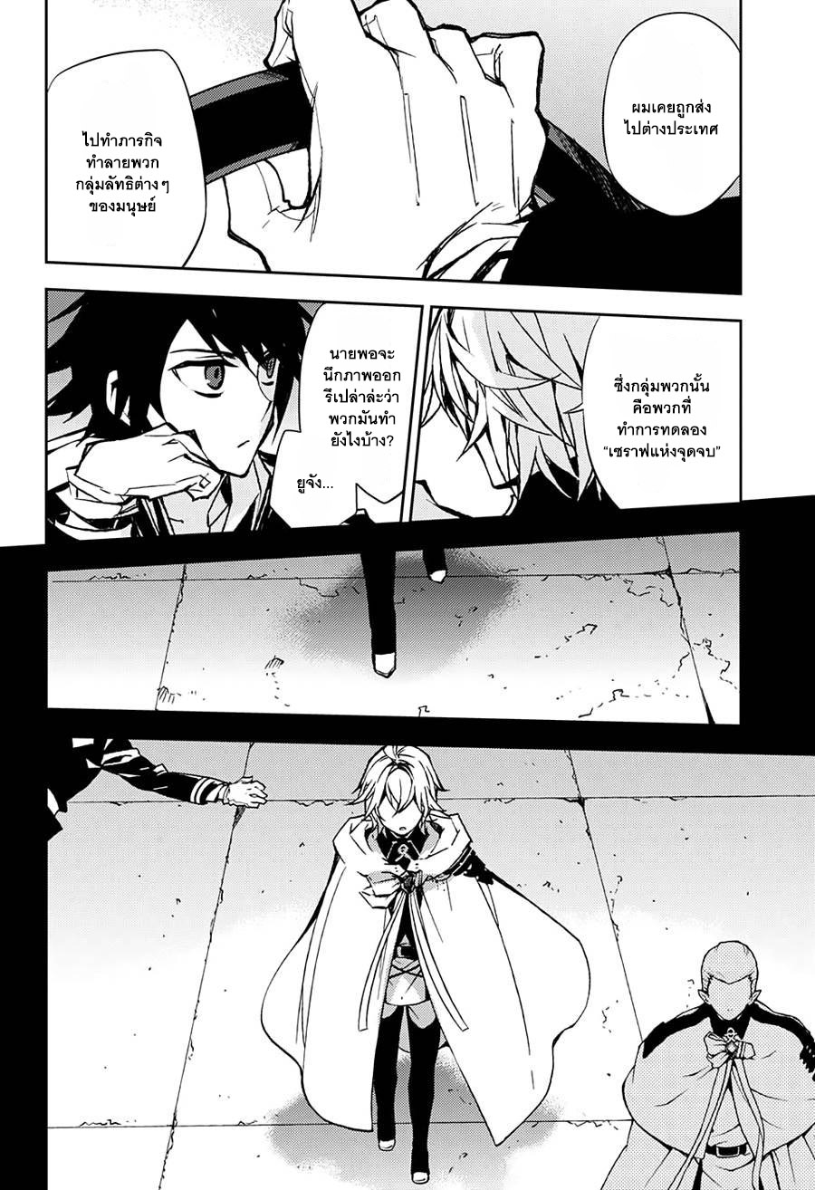 อ่าน Owari no Seraph