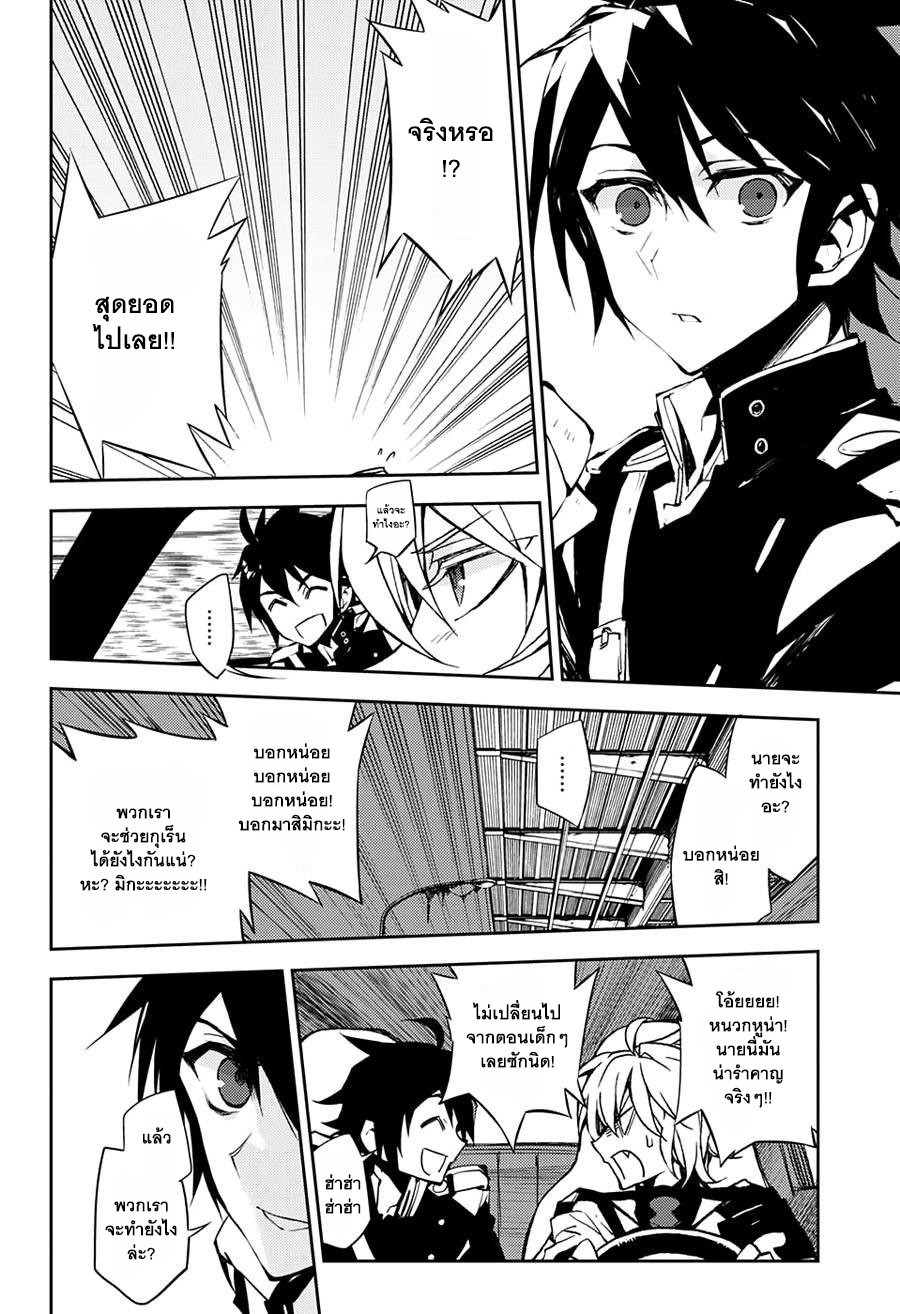 อ่าน Owari no Seraph