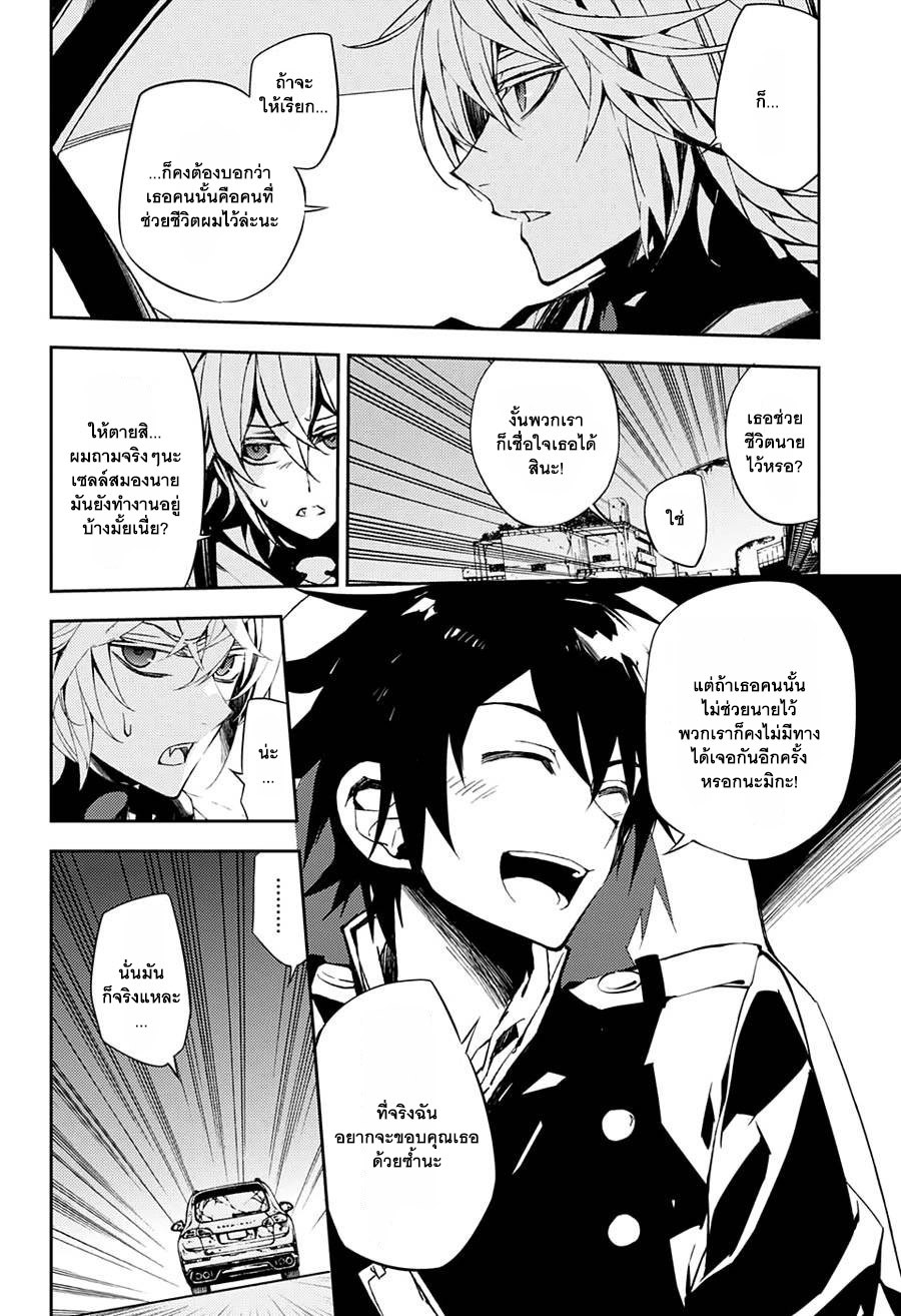 อ่าน Owari no Seraph