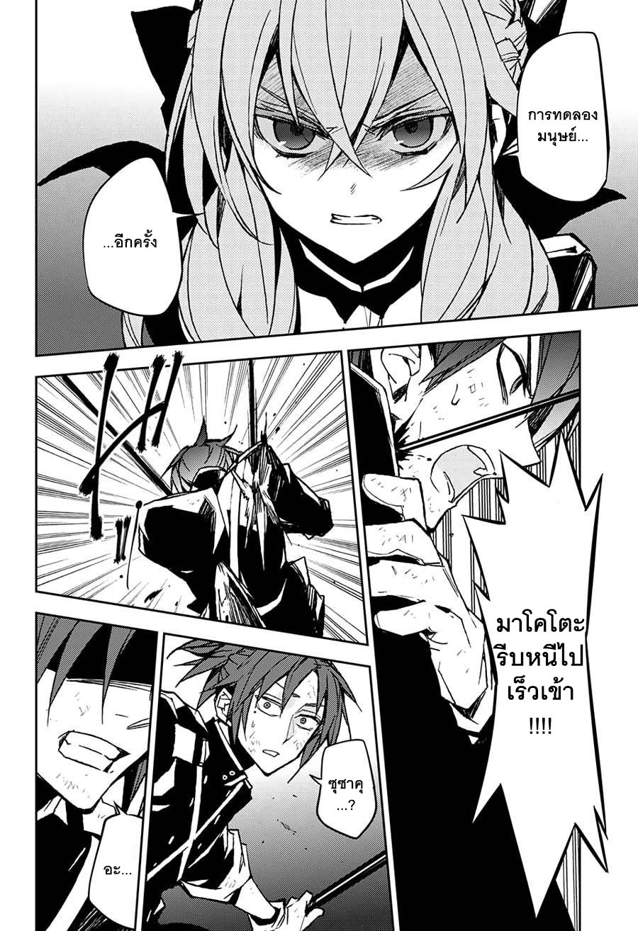 อ่าน Owari no Seraph