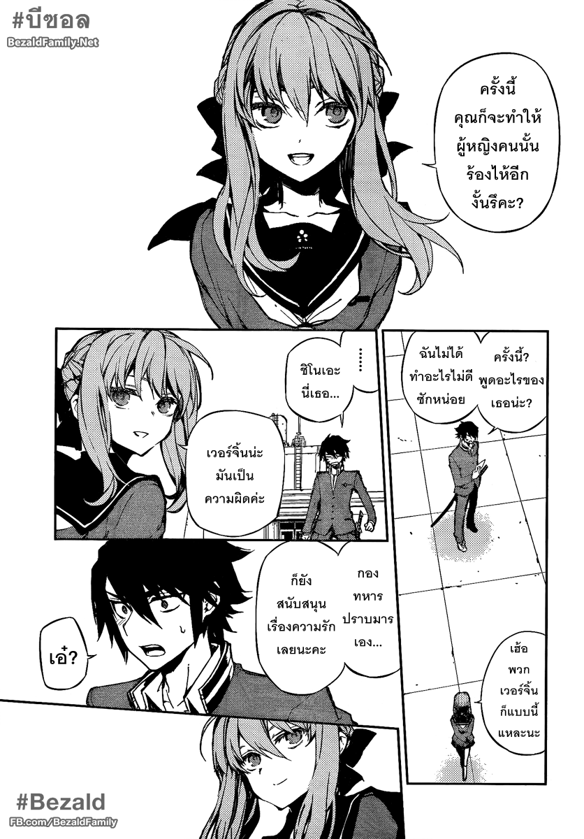 อ่าน Owari no Seraph