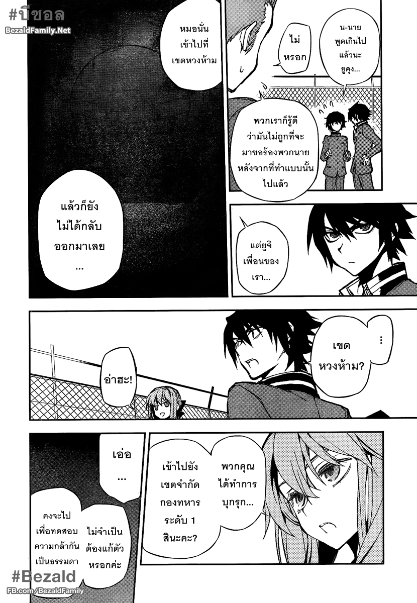 อ่าน Owari no Seraph