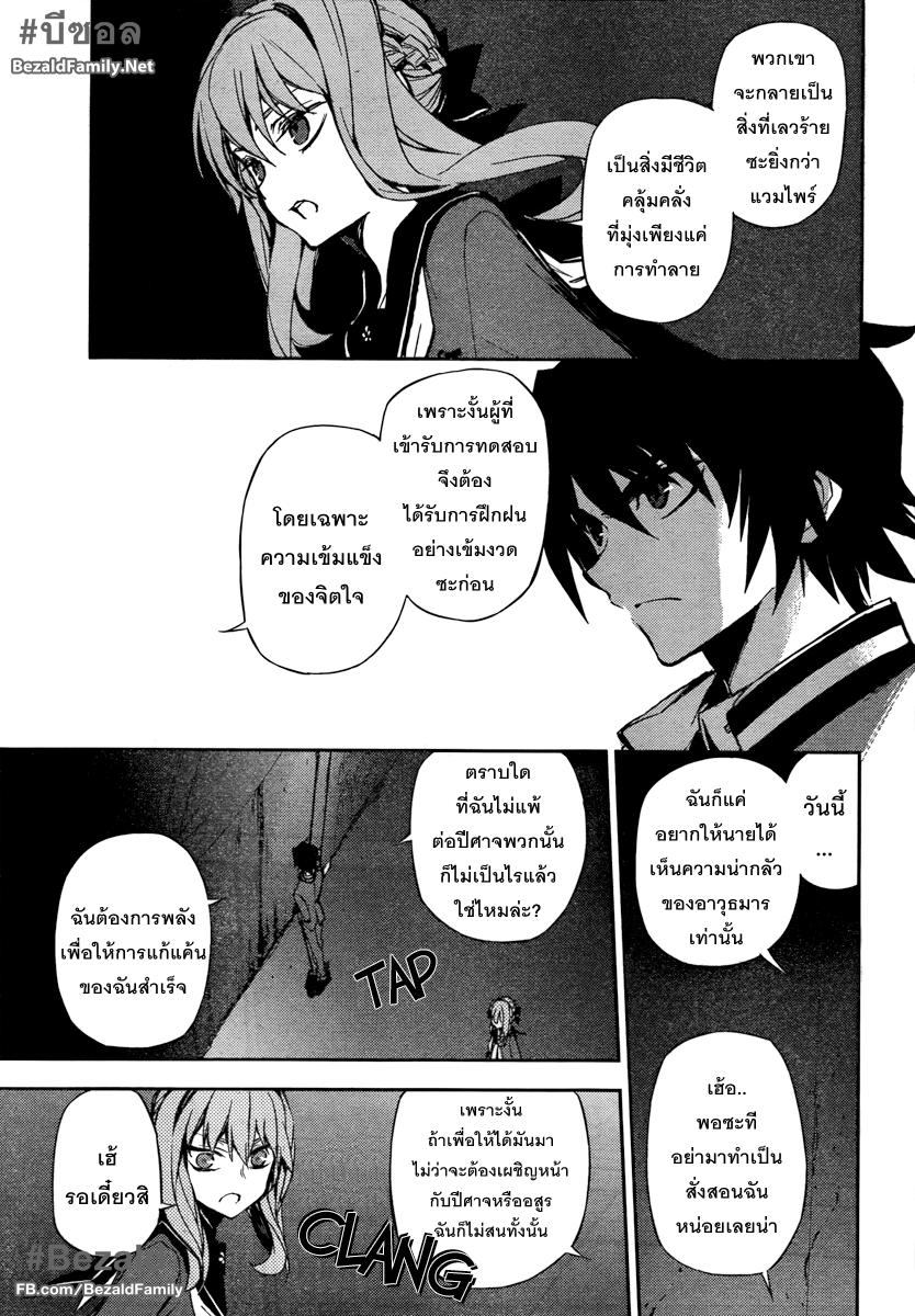 อ่าน Owari no Seraph