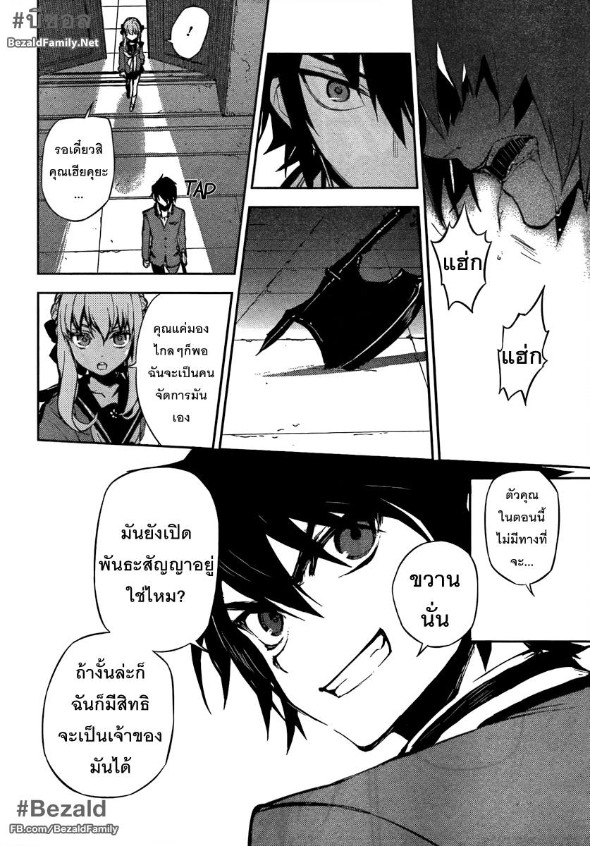 อ่าน Owari no Seraph