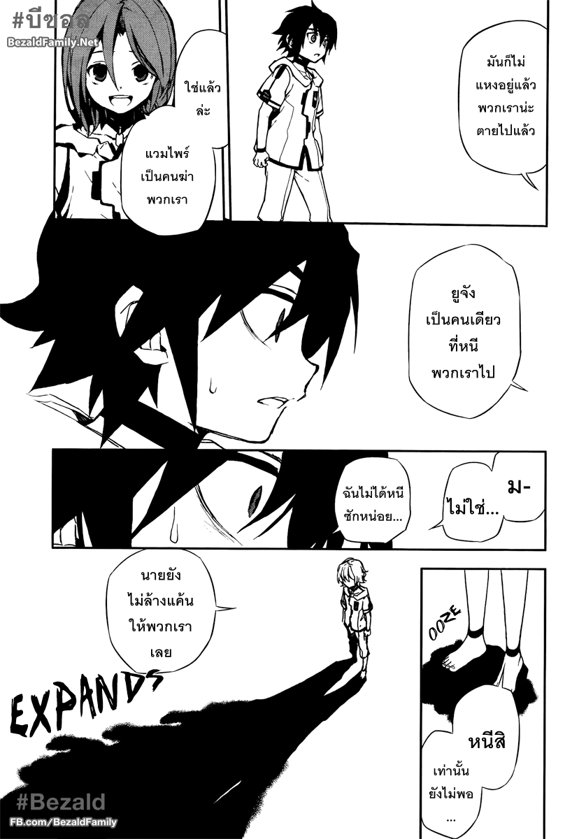 อ่าน Owari no Seraph