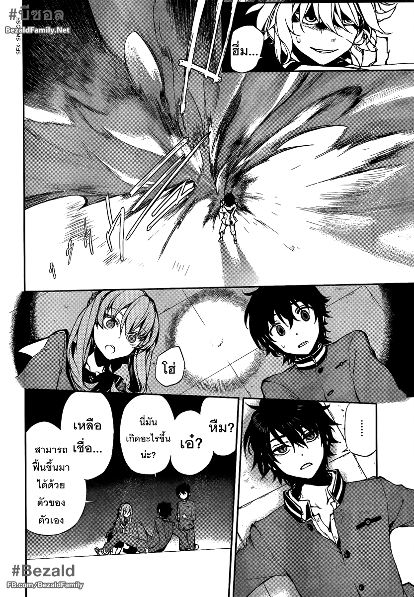 อ่าน Owari no Seraph