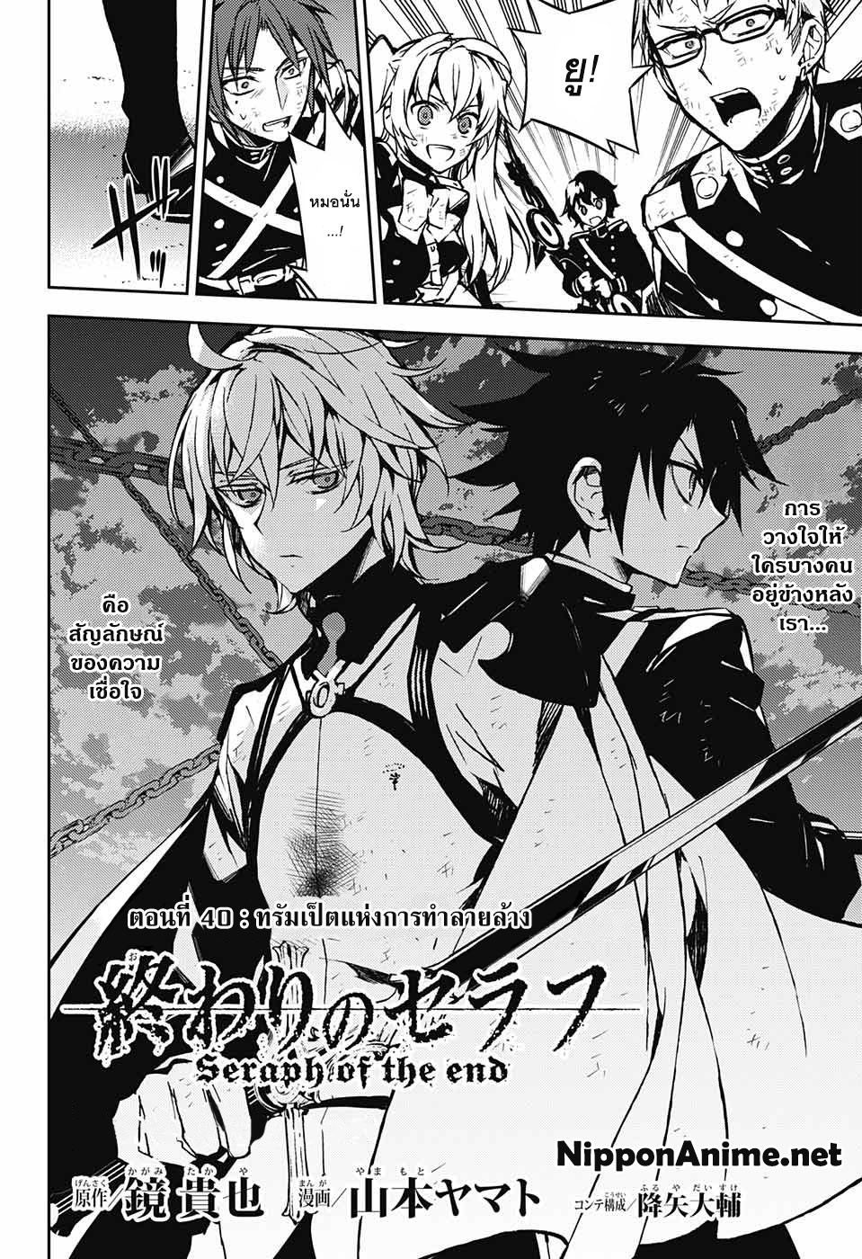 อ่าน Owari no Seraph