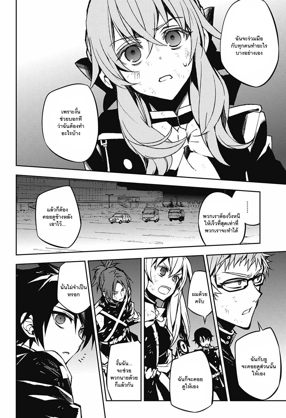 อ่าน Owari no Seraph