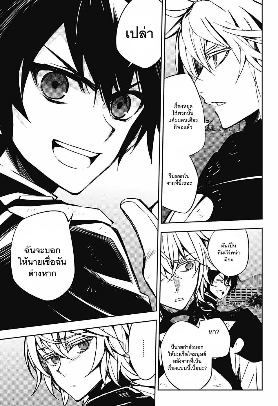 อ่าน Owari no Seraph