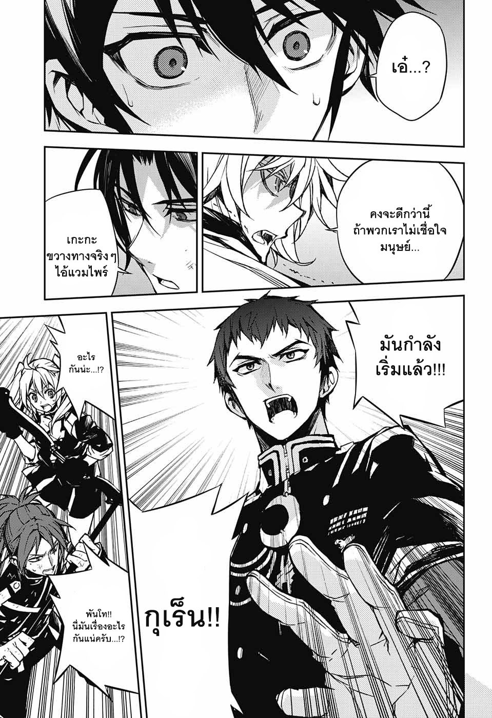 อ่าน Owari no Seraph