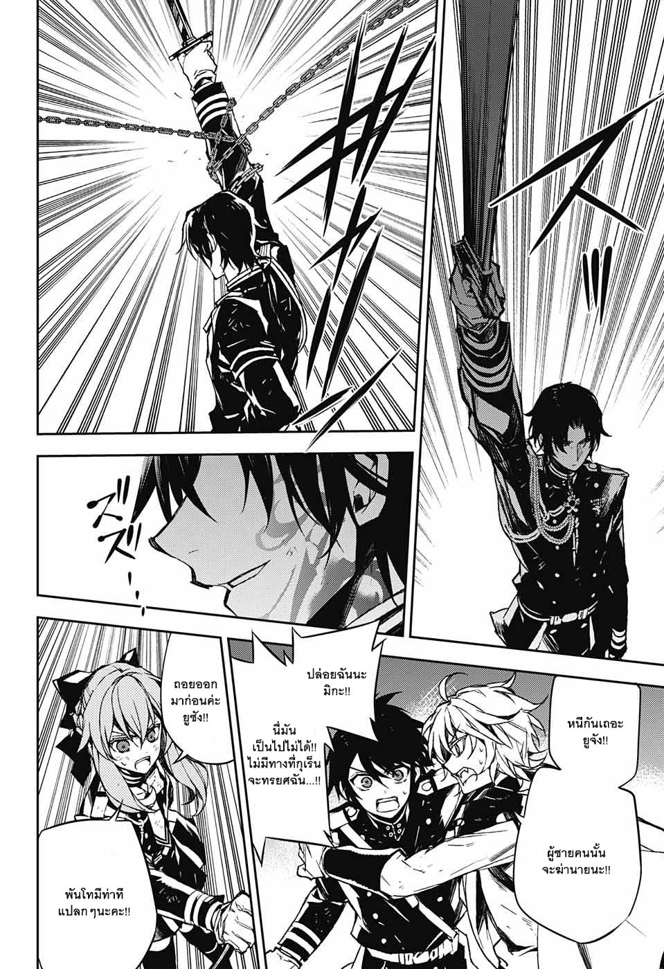 อ่าน Owari no Seraph