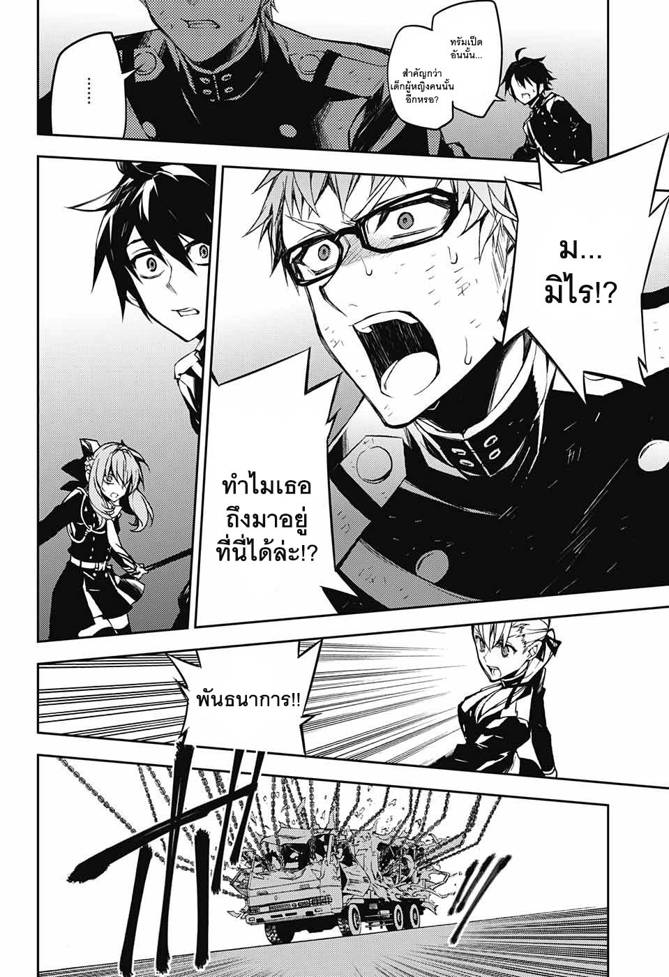 อ่าน Owari no Seraph