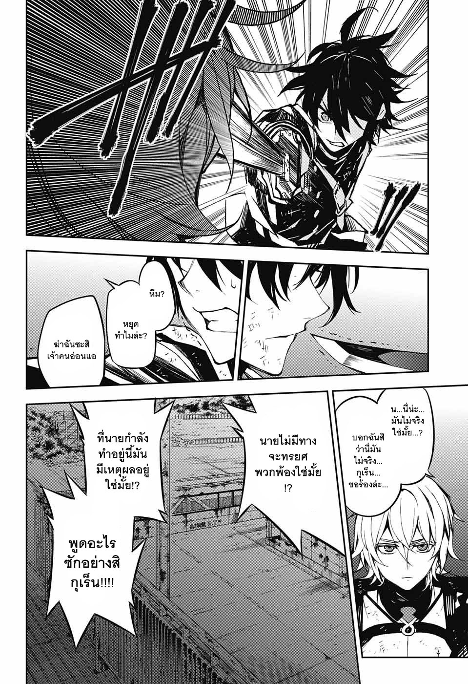 อ่าน Owari no Seraph