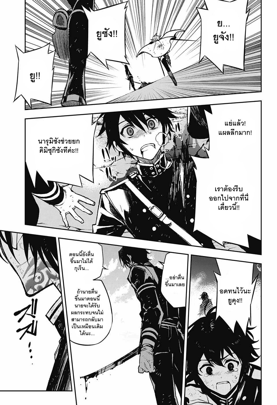 อ่าน Owari no Seraph