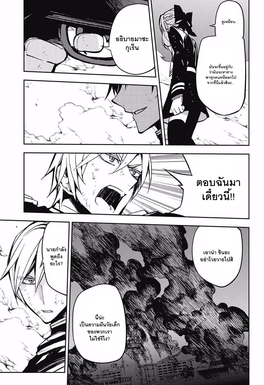 อ่าน Owari no Seraph