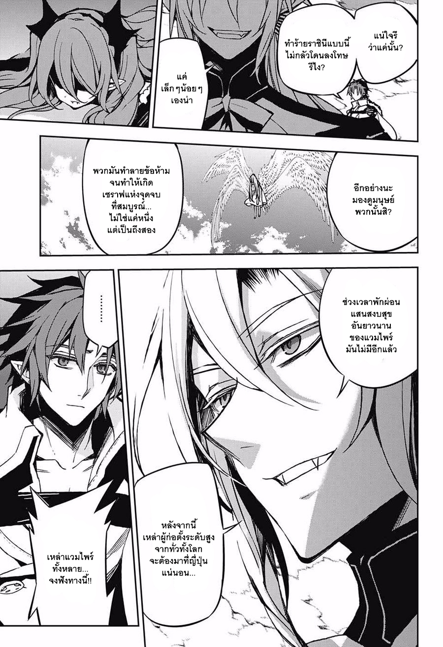 อ่าน Owari no Seraph