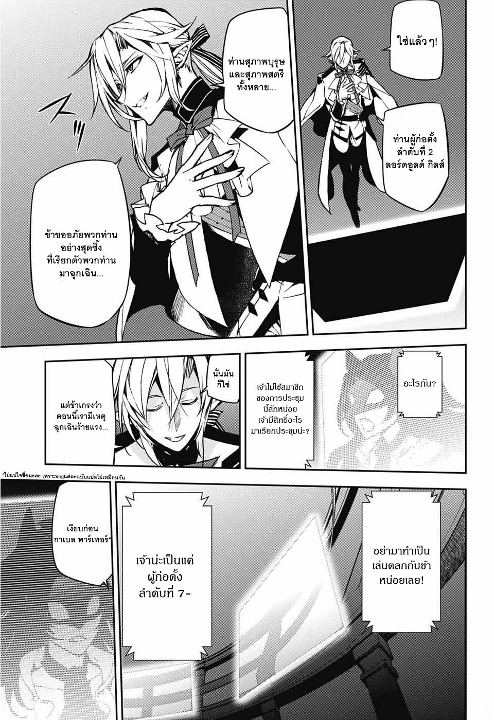 อ่าน Owari no Seraph