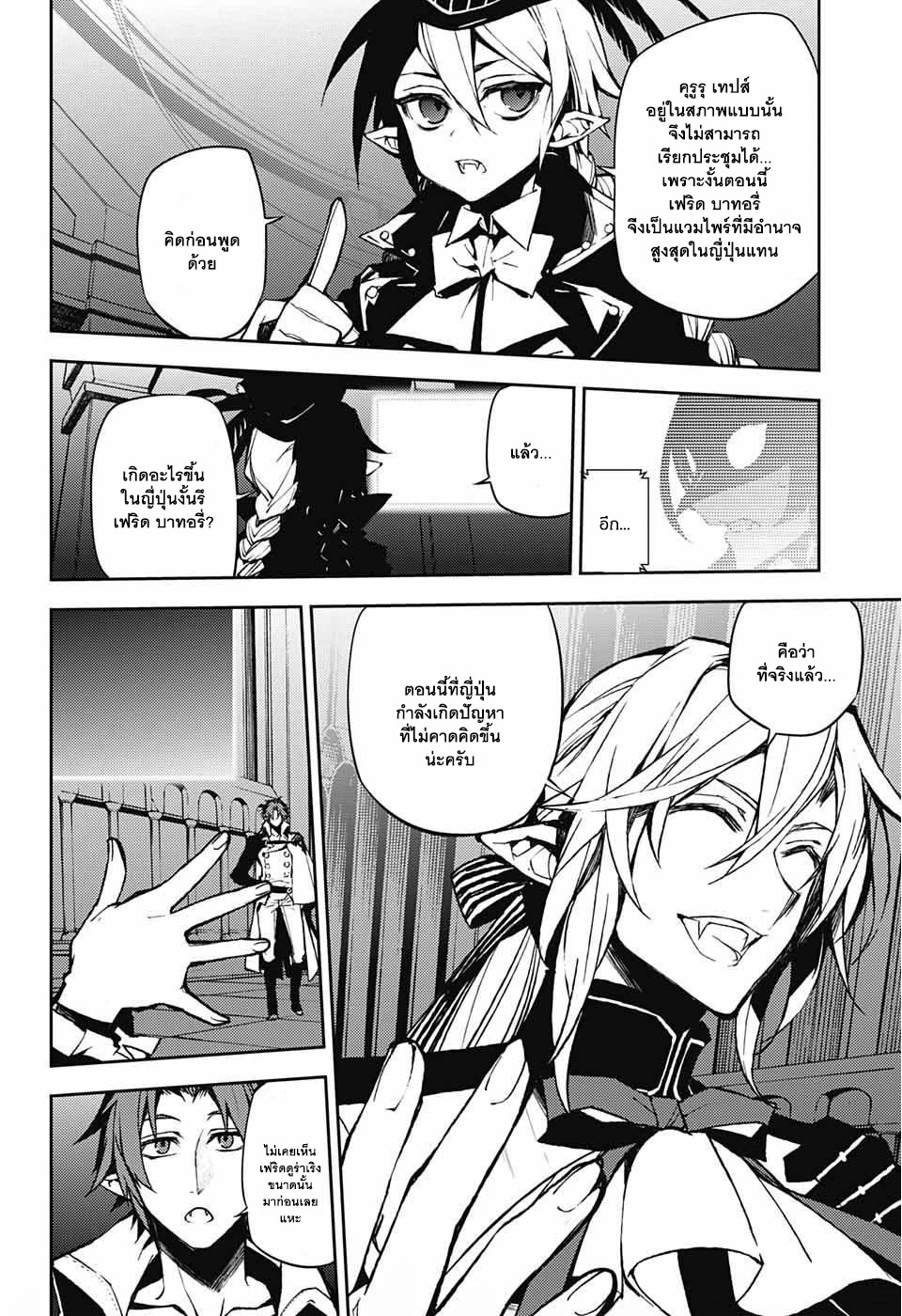 อ่าน Owari no Seraph